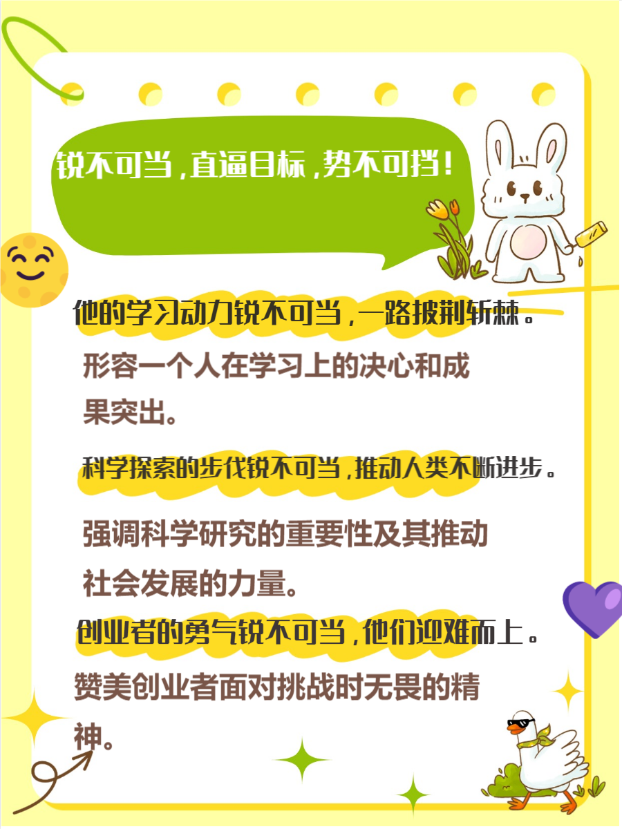 锐不可当和势不可挡的区别