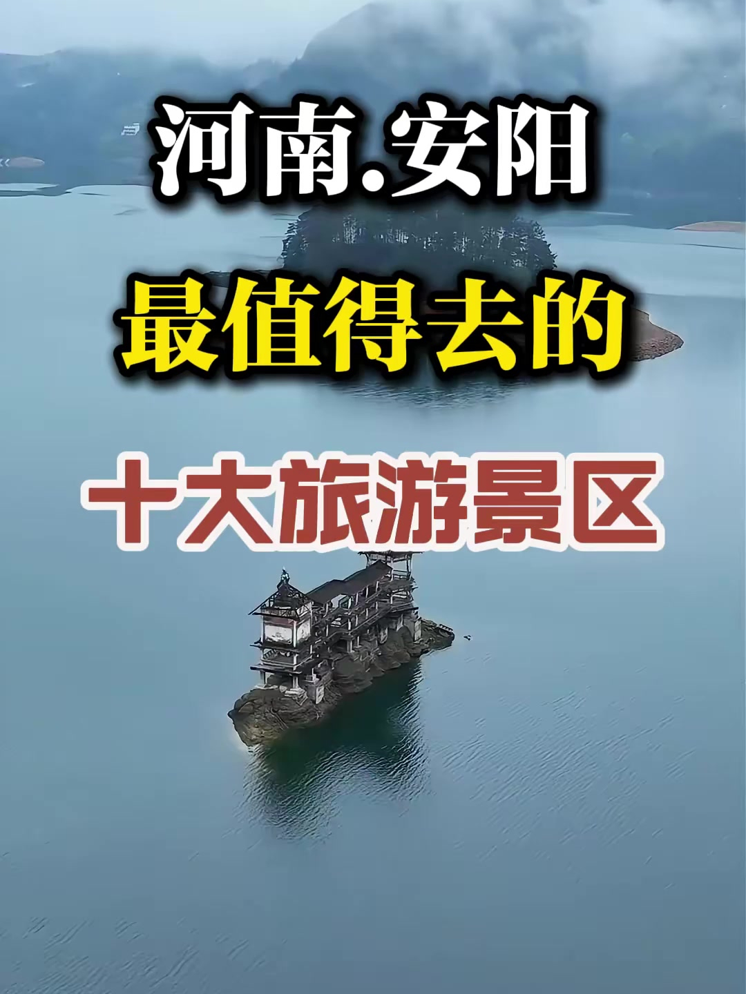 河南十大景点排名大全图片