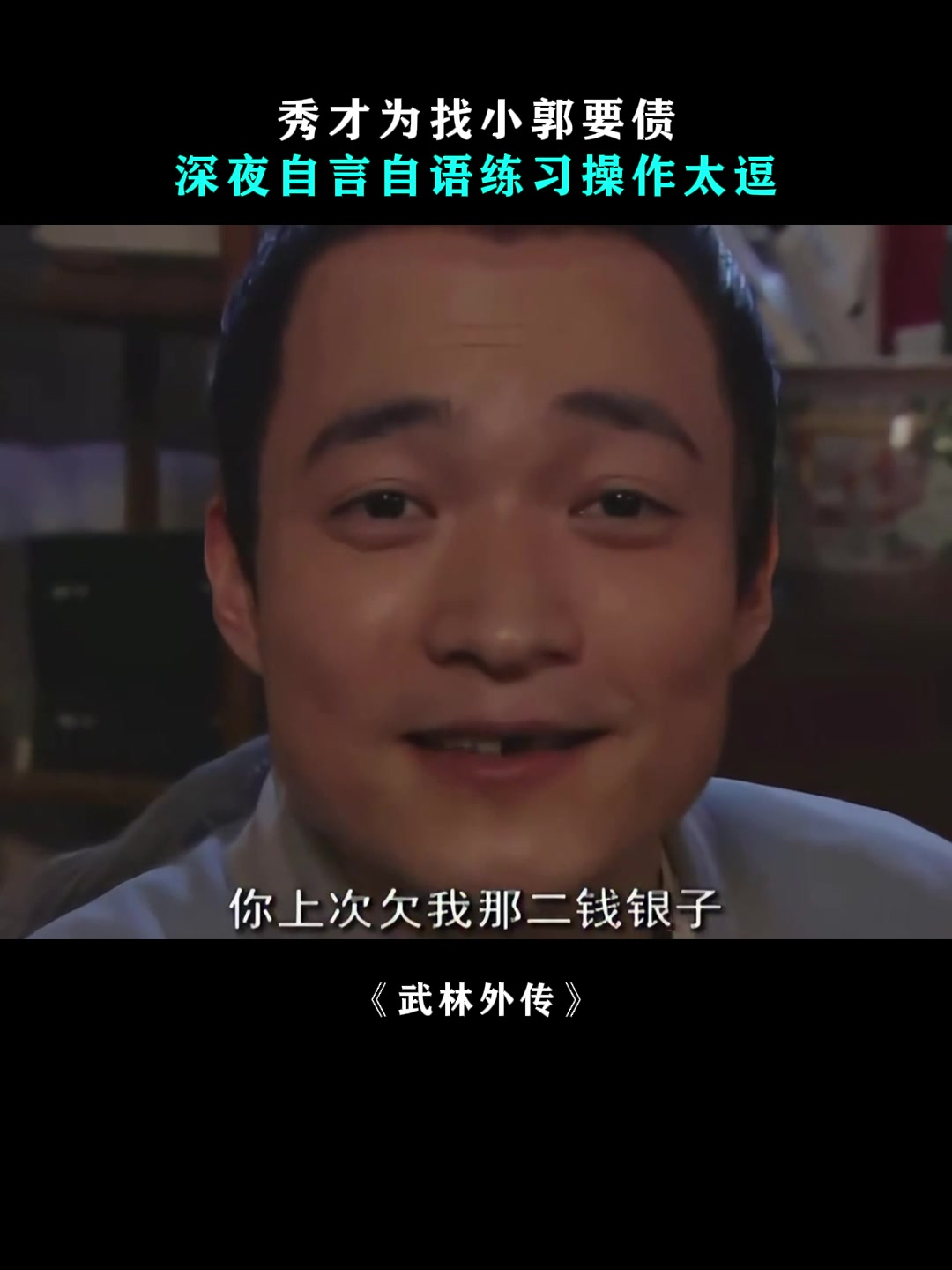 秀才小郭图片