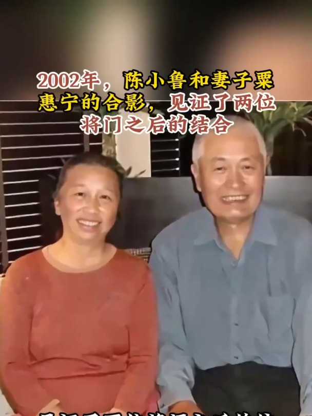 陈小鲁粟惠宁婚事图片