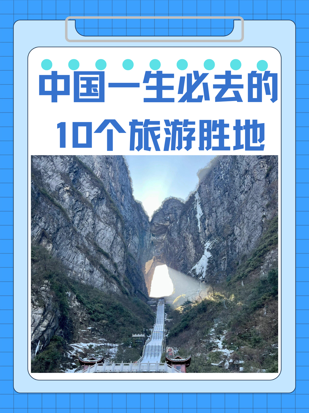 我国的十大旅游胜地_我国十大旅游胜地是什么