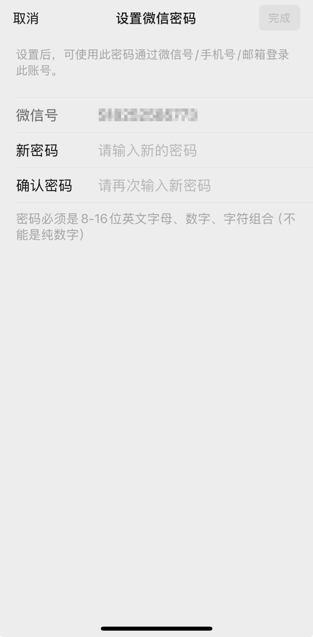 账号验证重置要多久才能成功呢微信