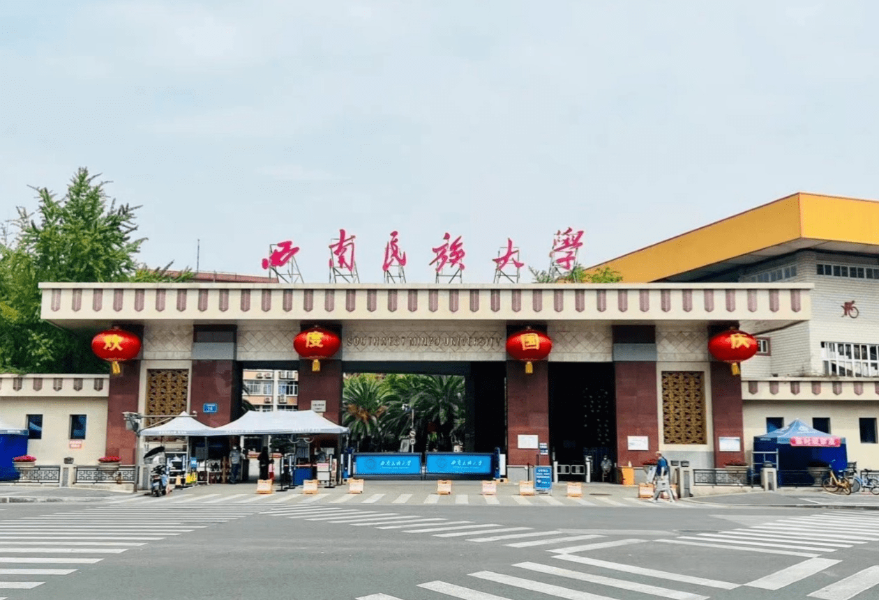 毛刚西南民族大学图片