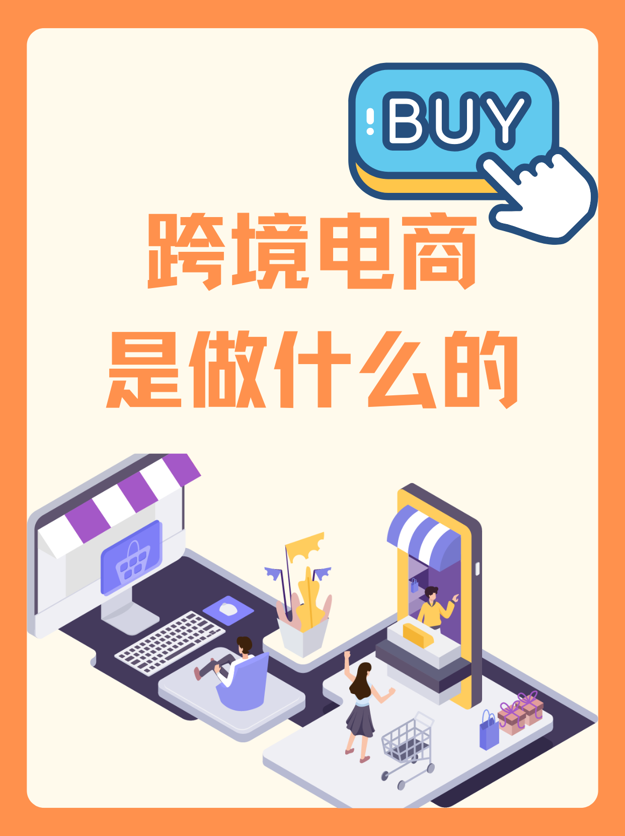 什么是跨境电商 - 什么是跨境电商shopee电商平台 什么是跨境电商 - 什么是跨境电商shopee电商平台