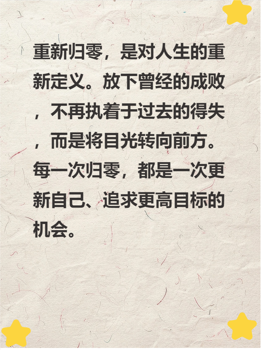 归零让我重新出发作文600字