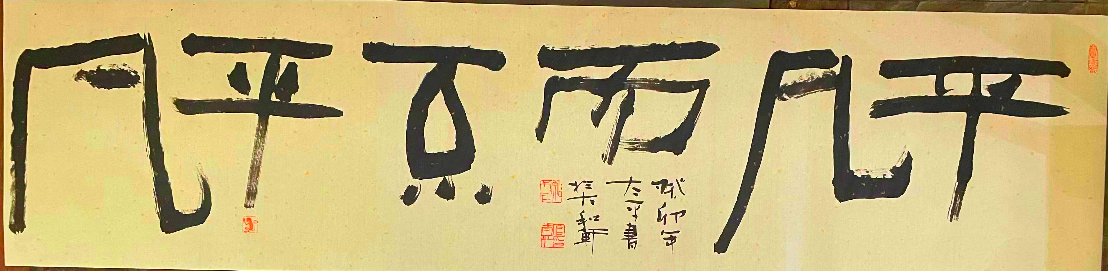 字如其人一一官太平的书法「郭军千字文系列117」