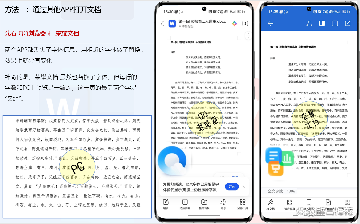 word发到微信格式乱了