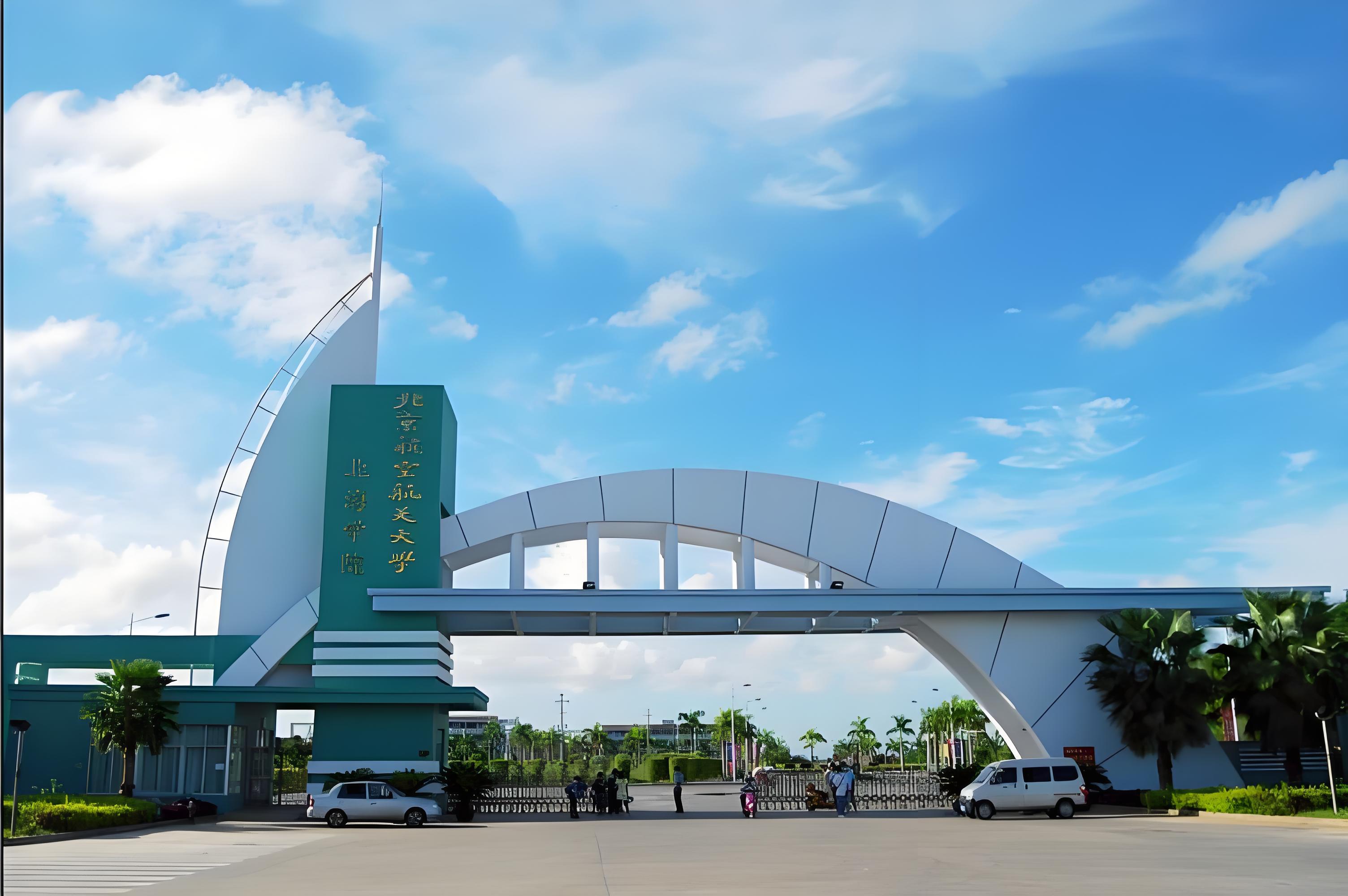 定了,北航北海学院将转设为公办本科高校,不是"广西海洋学院"