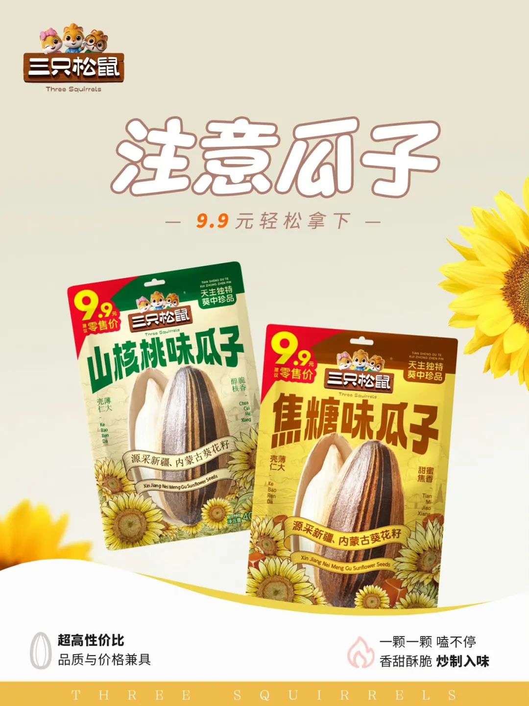 三只松鼠新闻报告=三只松鼠的新闻软文范例