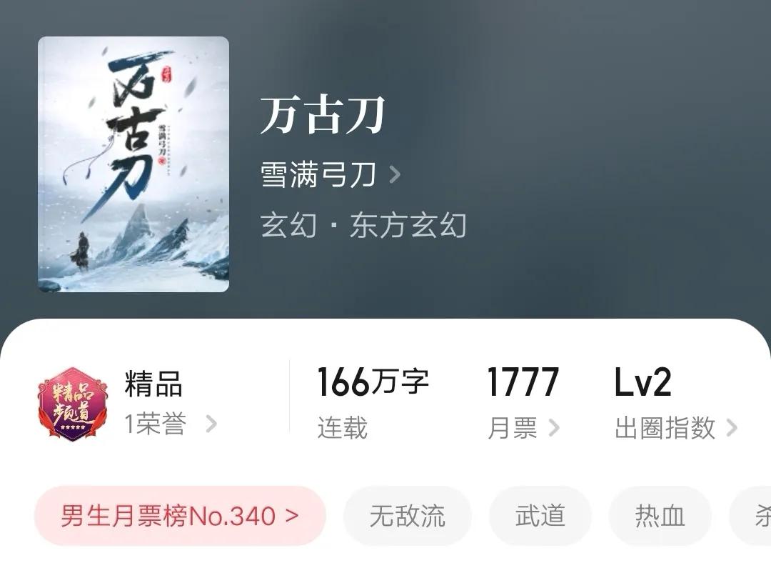 万古刀作品