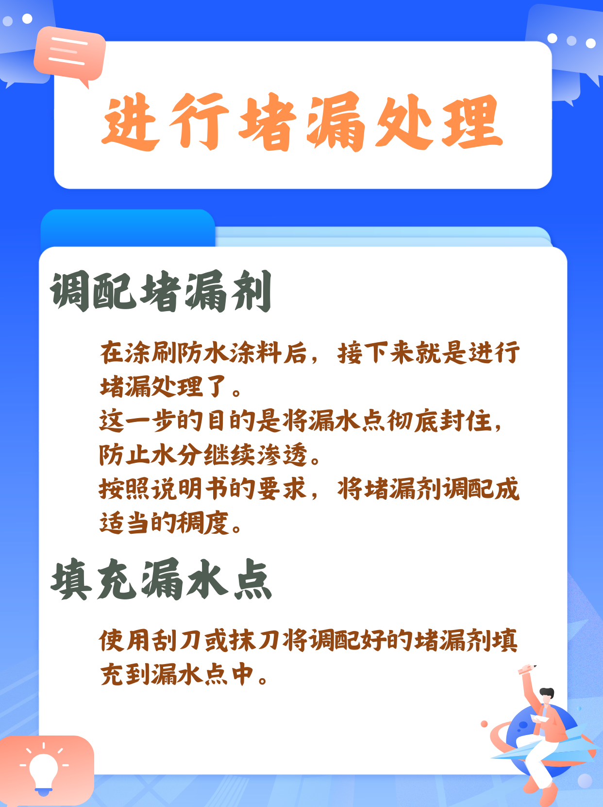 防水堵漏,听起来是不是就让人头疼?