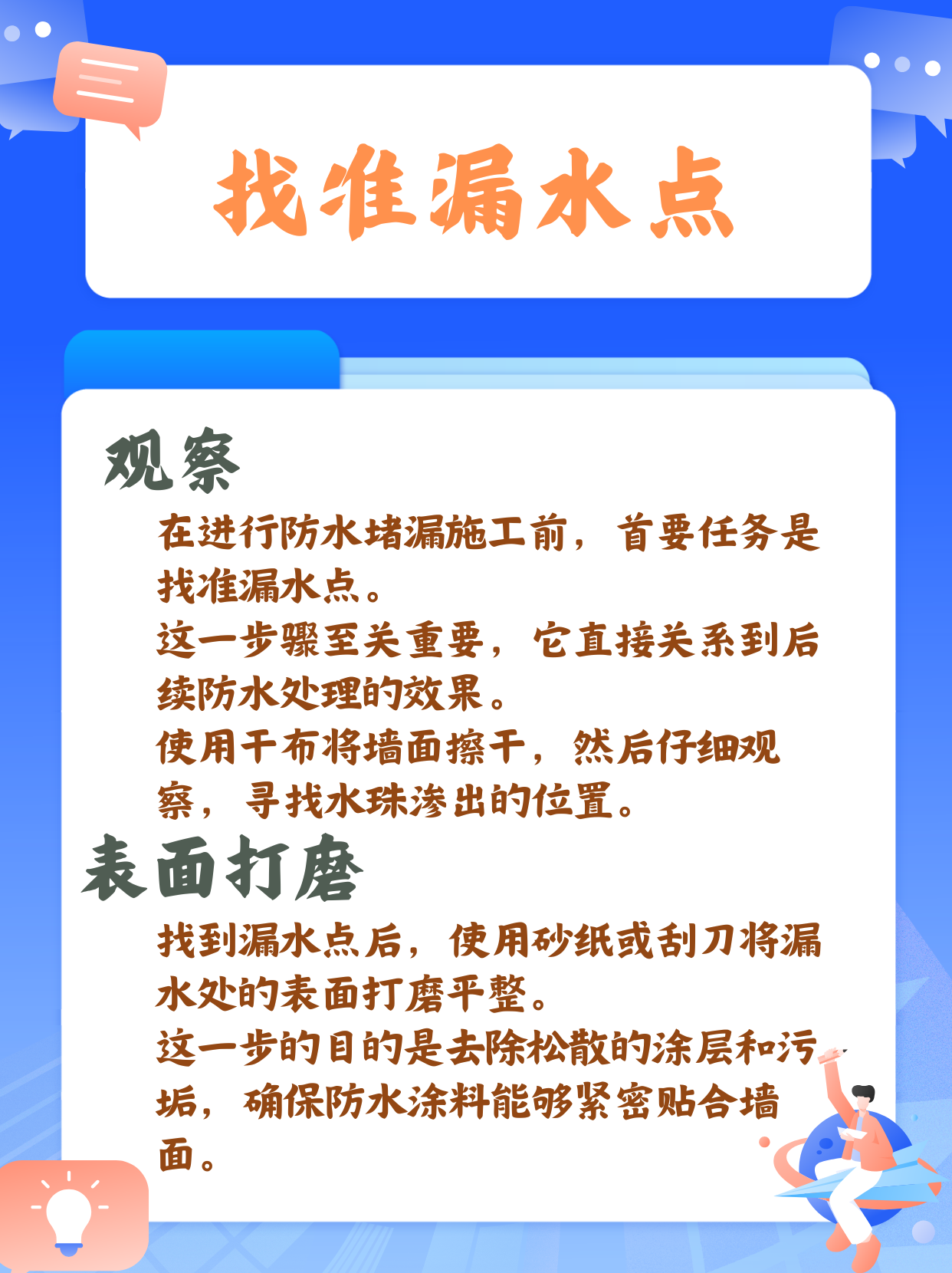 防水堵漏,听起来是不是就让人头疼?