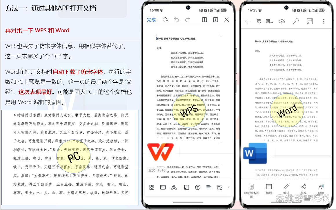 wps分享到微信格式变了