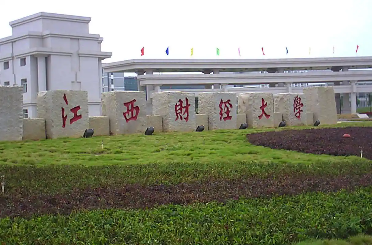 江西财经大学不是211吗(江西财经大学不是211吗知乎)
