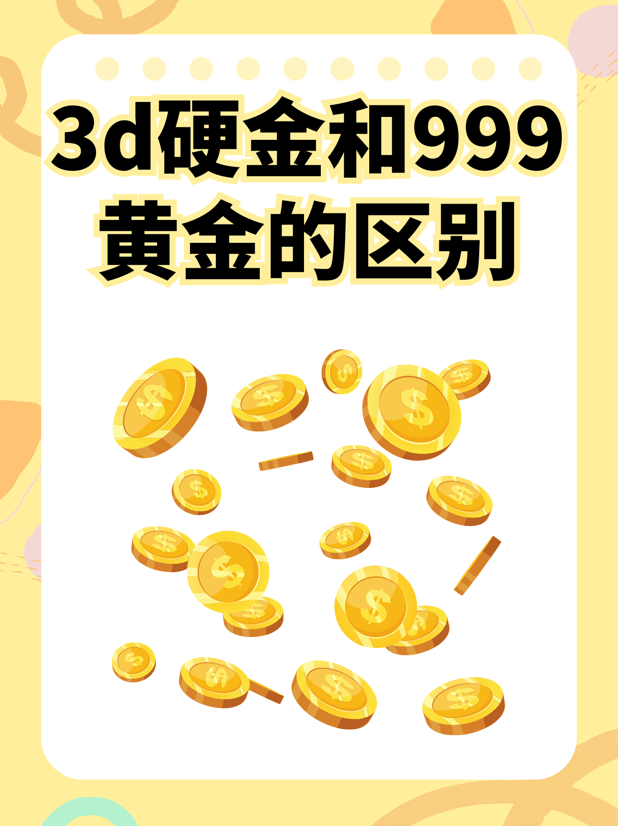 3d硬金和千足金的区别图片