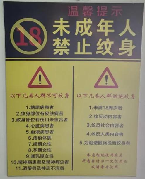 给未成年人文身?北京海淀区开出首张罚单
