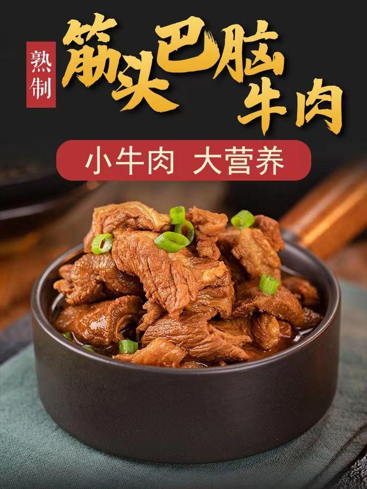 正宗内蒙筋头巴脑,精选散养黄牛肉,肉质鲜嫩,下酒下饭!很好吃