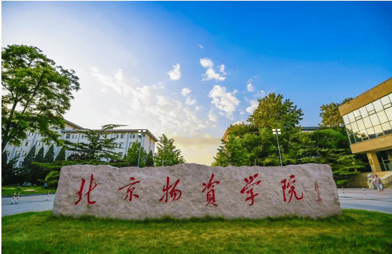 北京的财经类大学(北京财经类大学是几本)