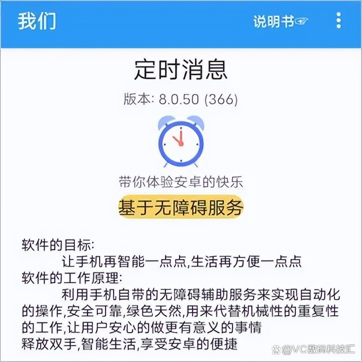 微信定时自动发消息