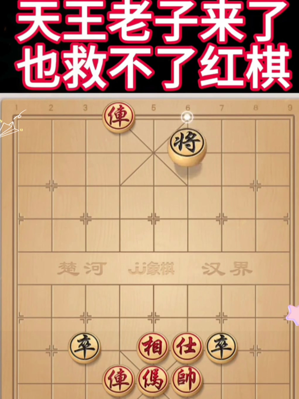 象棋红对象图片