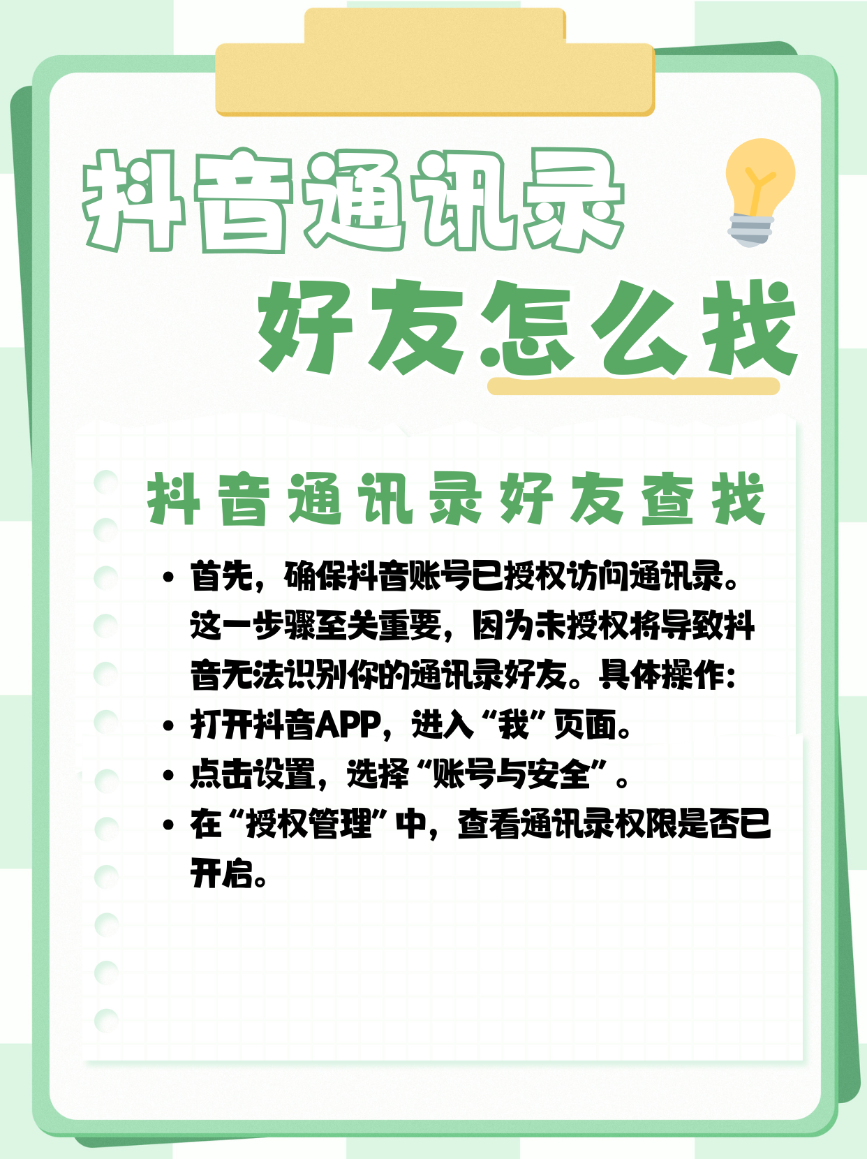 抖音怎么关闭通讯录好友=抖音怎么关闭通讯录好友可见