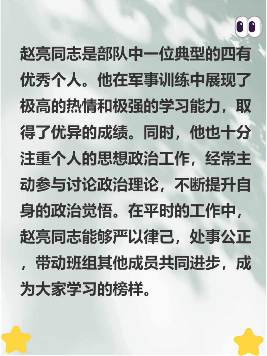 部队四有优秀个人事迹材料