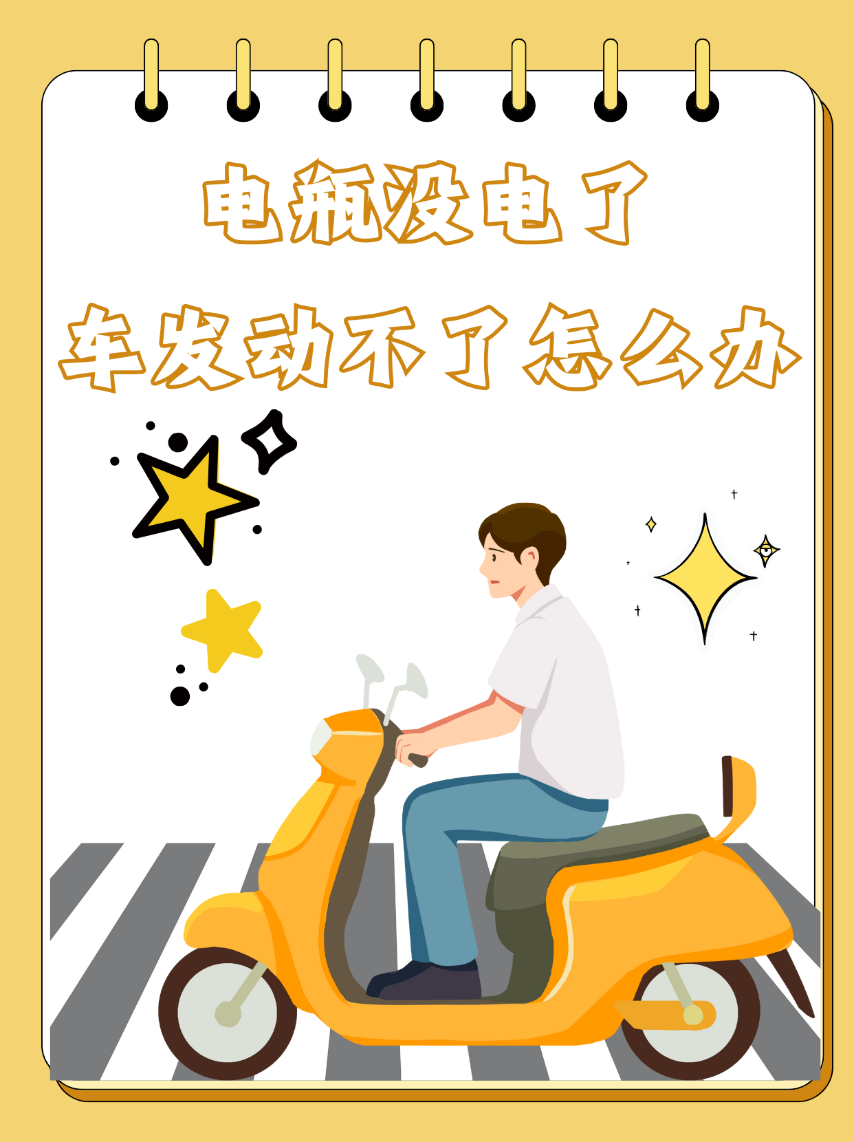 电瓶没电了车发动不了怎么办