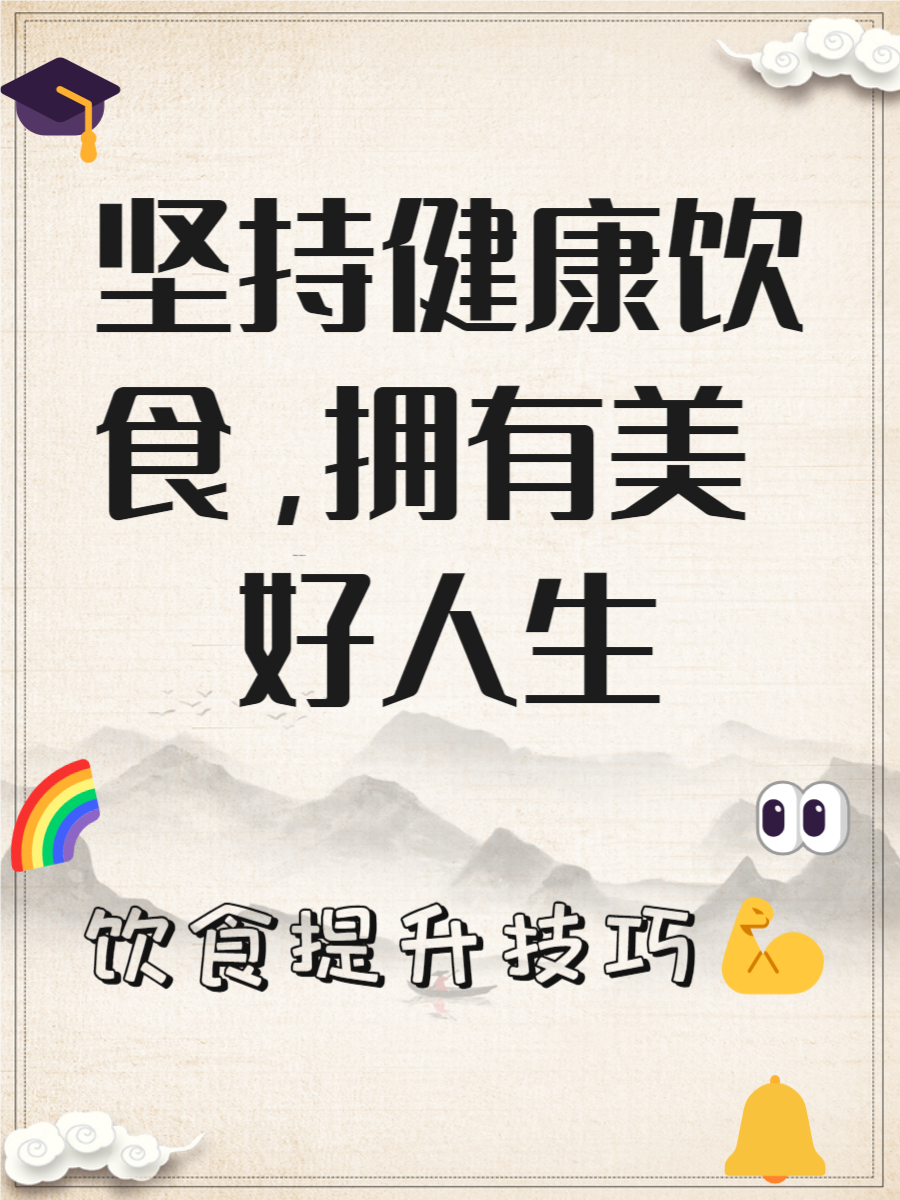 食疗养生图片带字(养生食物图片带文字)