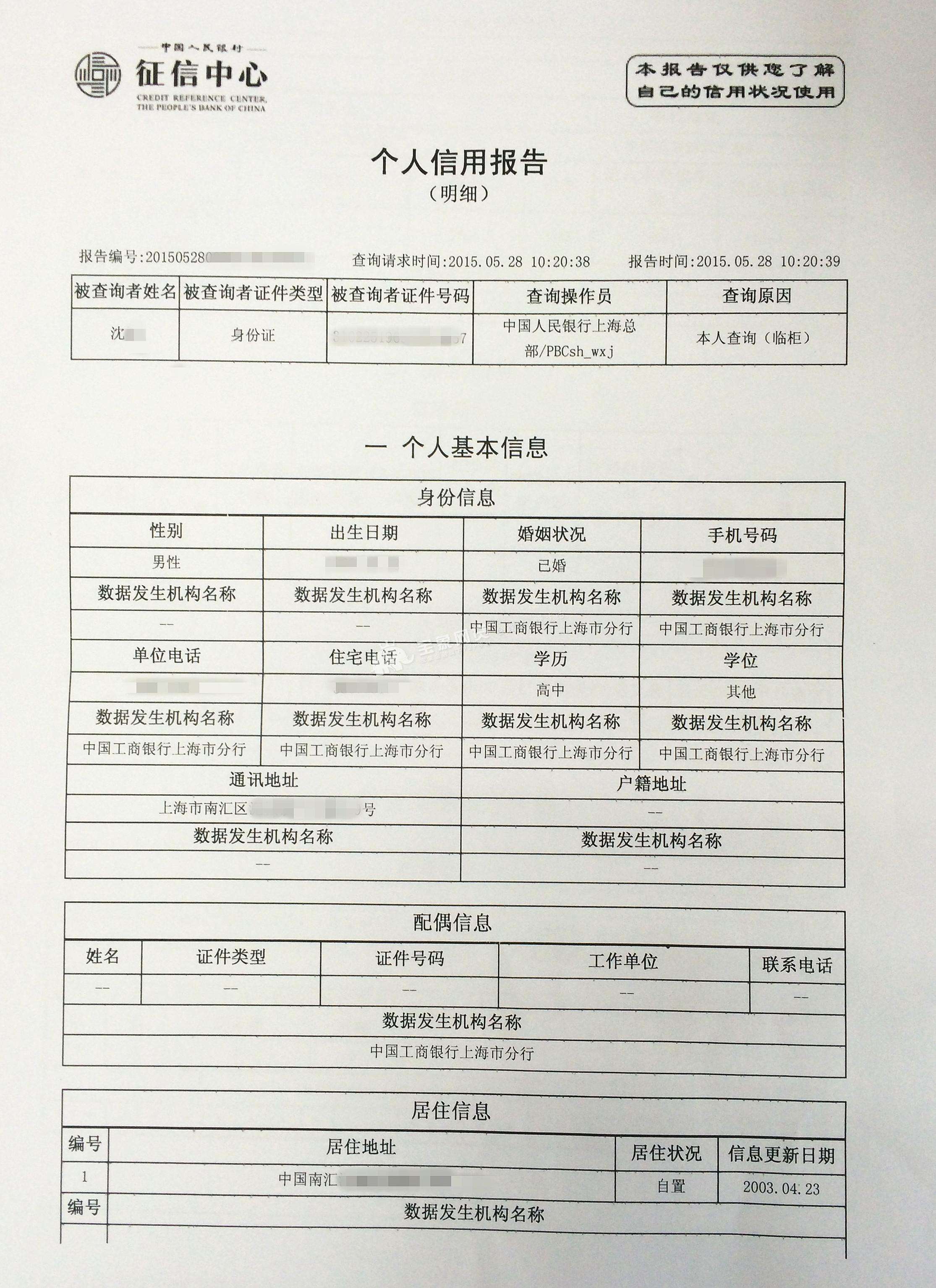 个人信用报告怎么看是不是正常