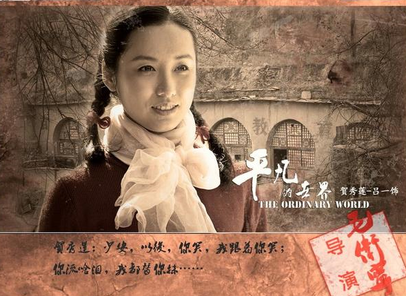《平凡的世界》第二部:正确对待苦难,苦难使人伟大
