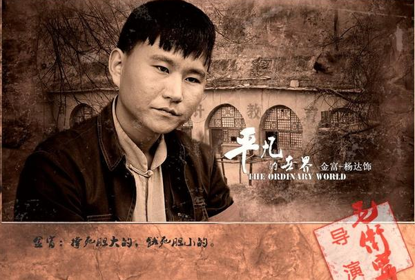 《平凡世界》第二部