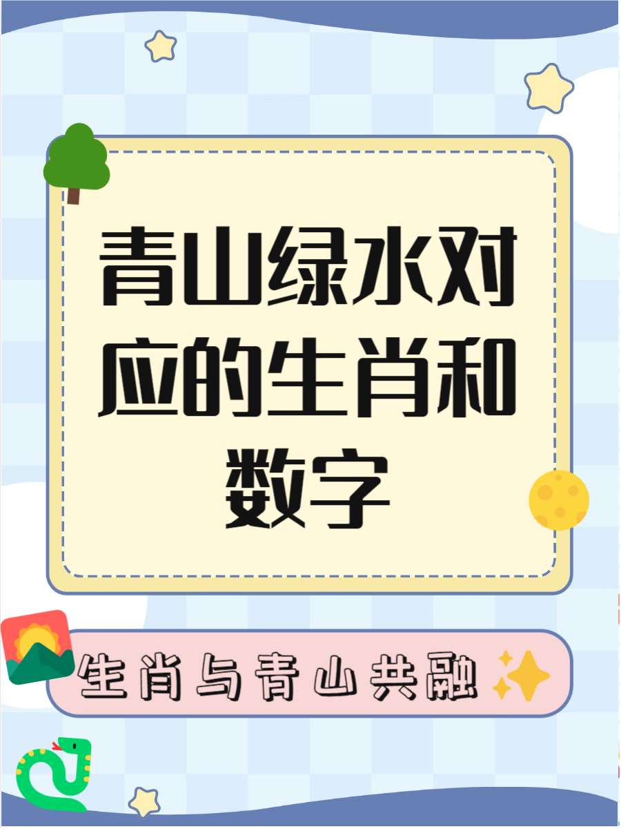 势不可挡打一生肖和数字