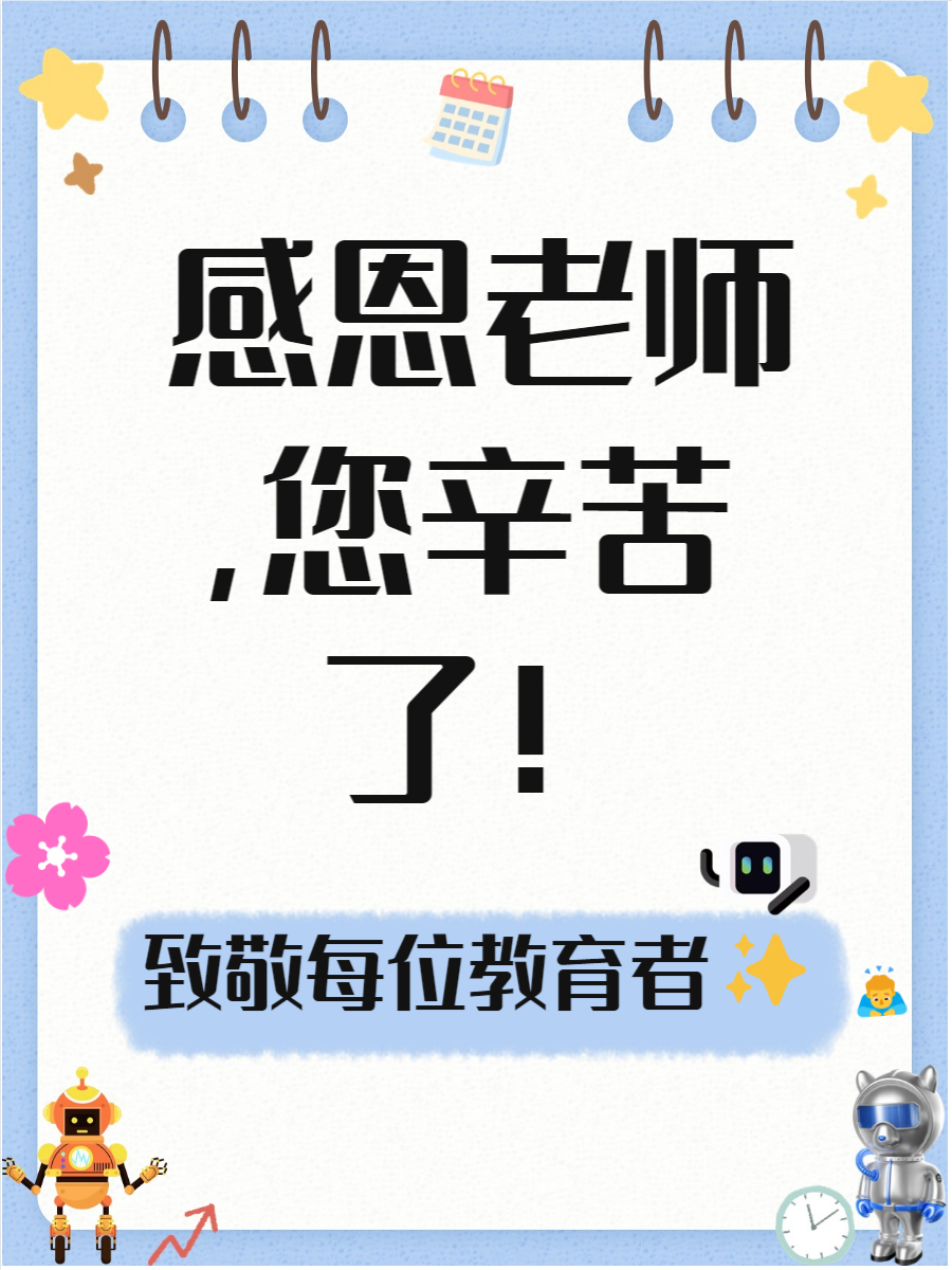 希望它们能表达我们对老师深深的敬意和感谢
