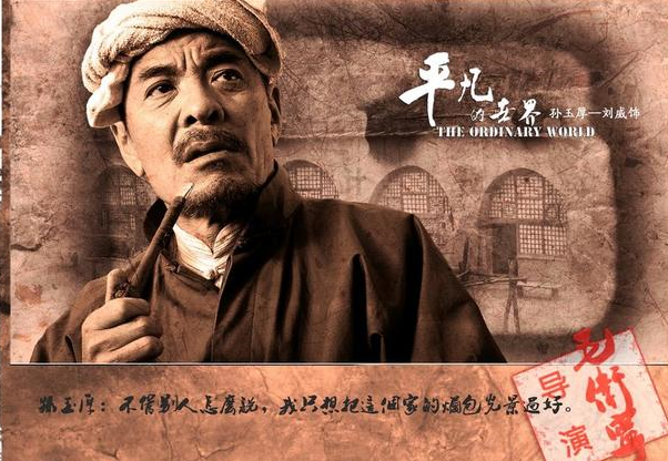 《平凡世界》第二部