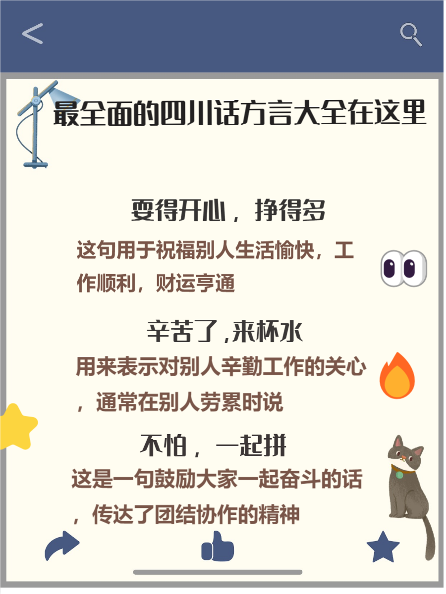 四川话是丰富多彩的地方方言,充满了地道的生活