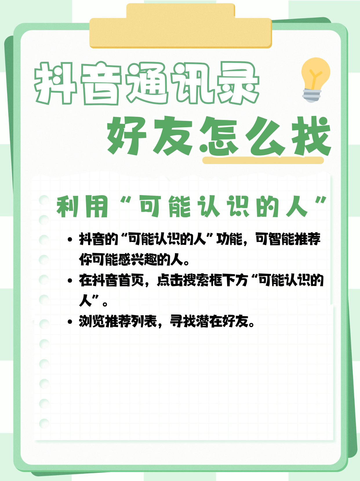 怎样关闭抖音查看通讯录（怎么关闭抖音通过通讯录查到我）
