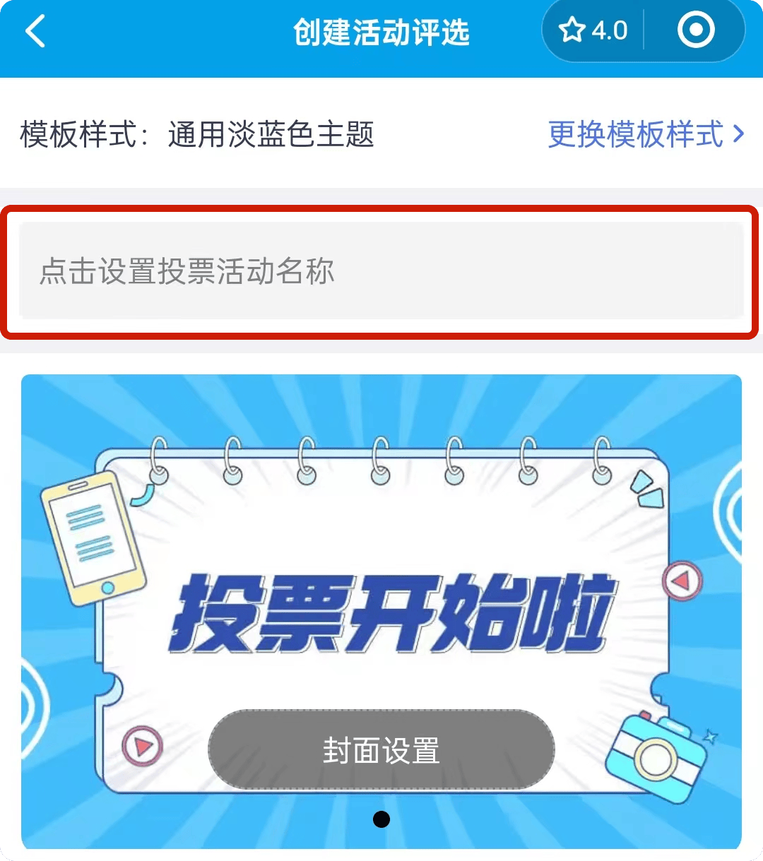 包含简单易懂的线上投票制作方法!一分钟搞定的词条