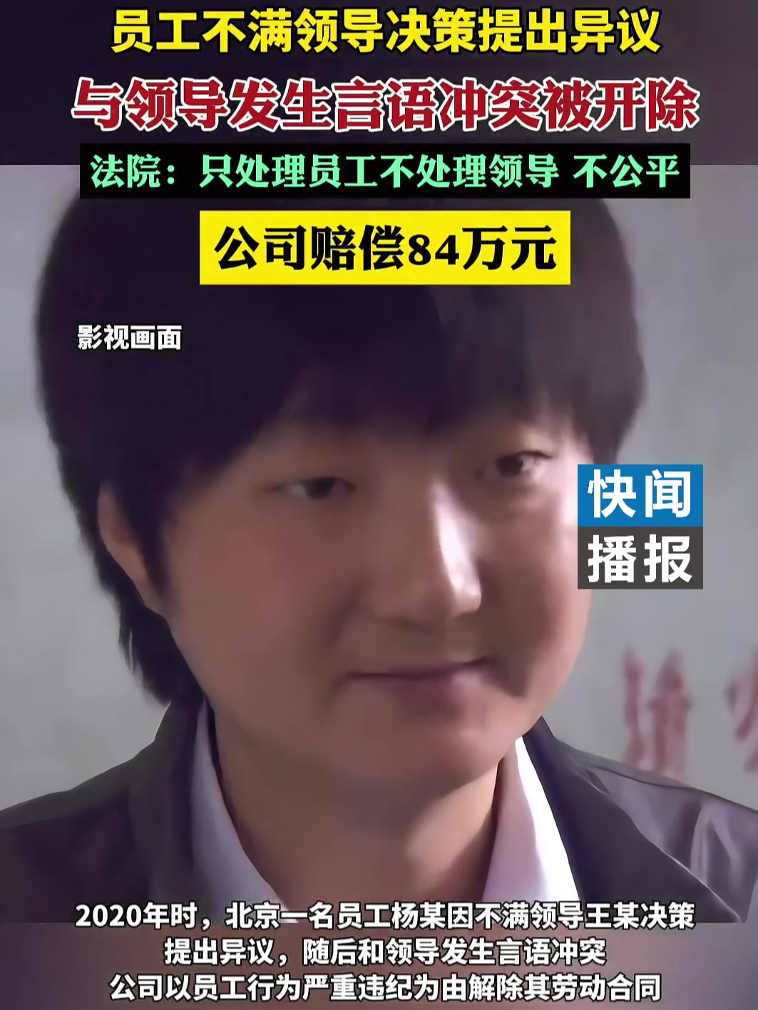 员工与领导互骂被开除!法院:公司赔84万!