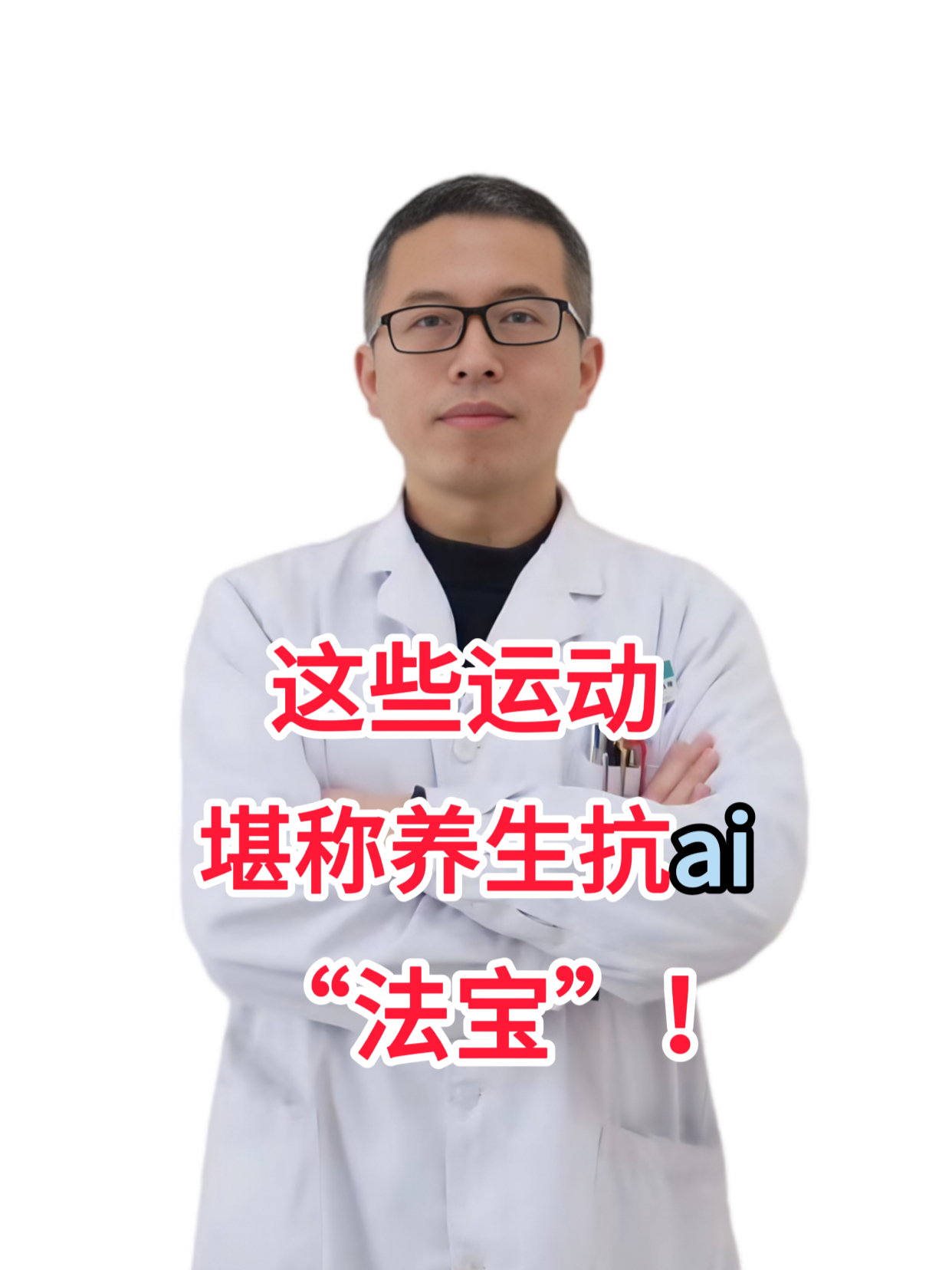 国医大师终极养生法宝(国医大师不花钱的养生经)