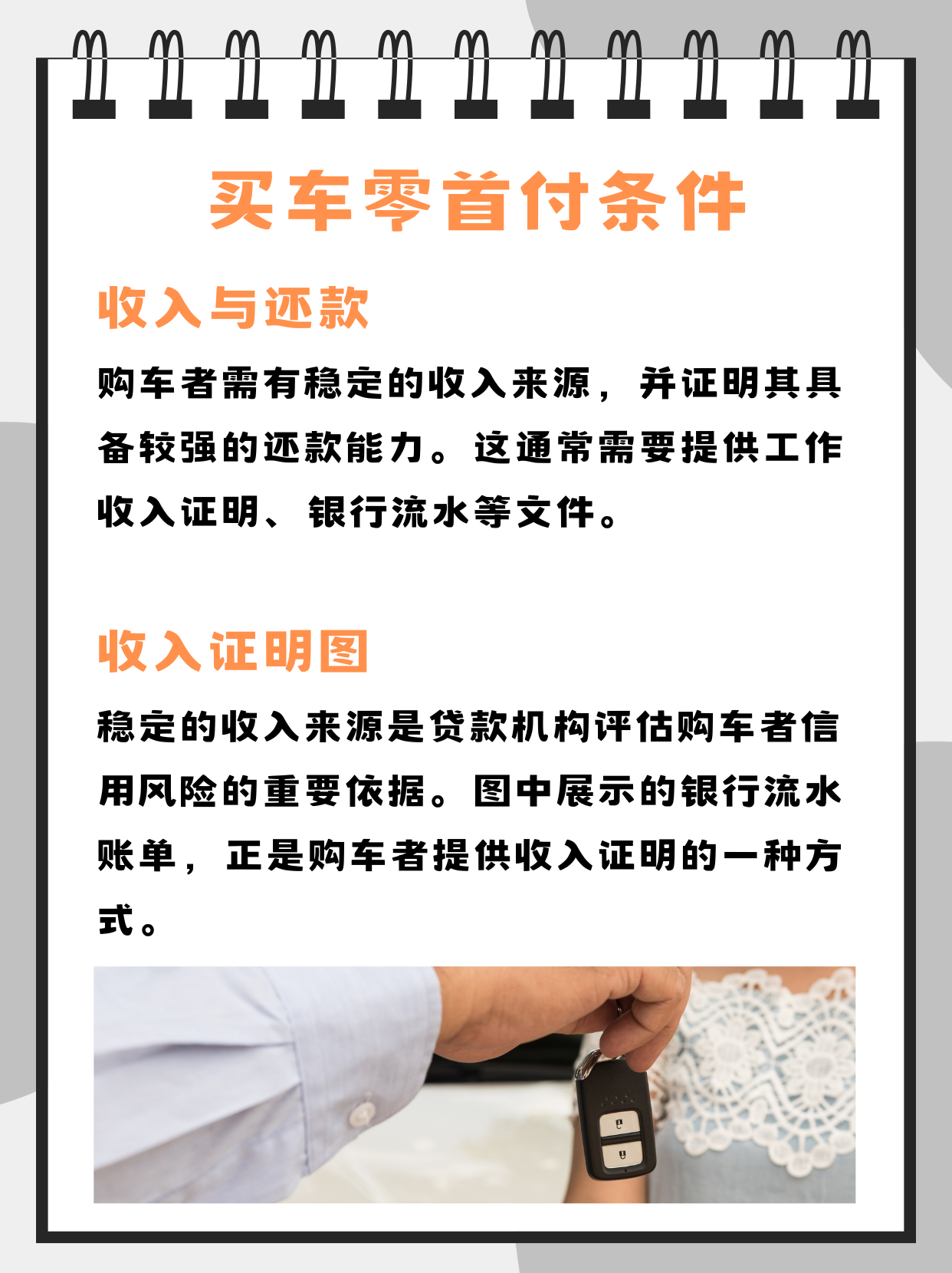 买车零首付需要什么条件