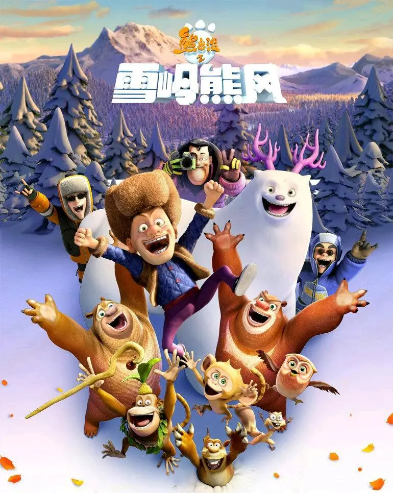 狗熊大电影的介绍和剧情简介