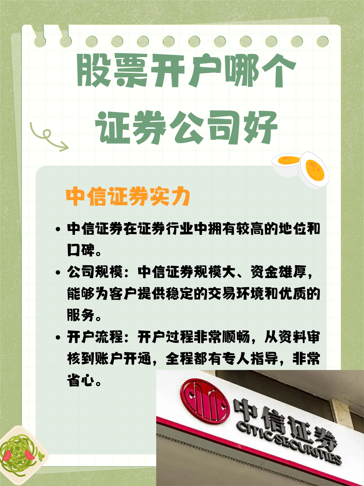 股票开户哪个证券公司好