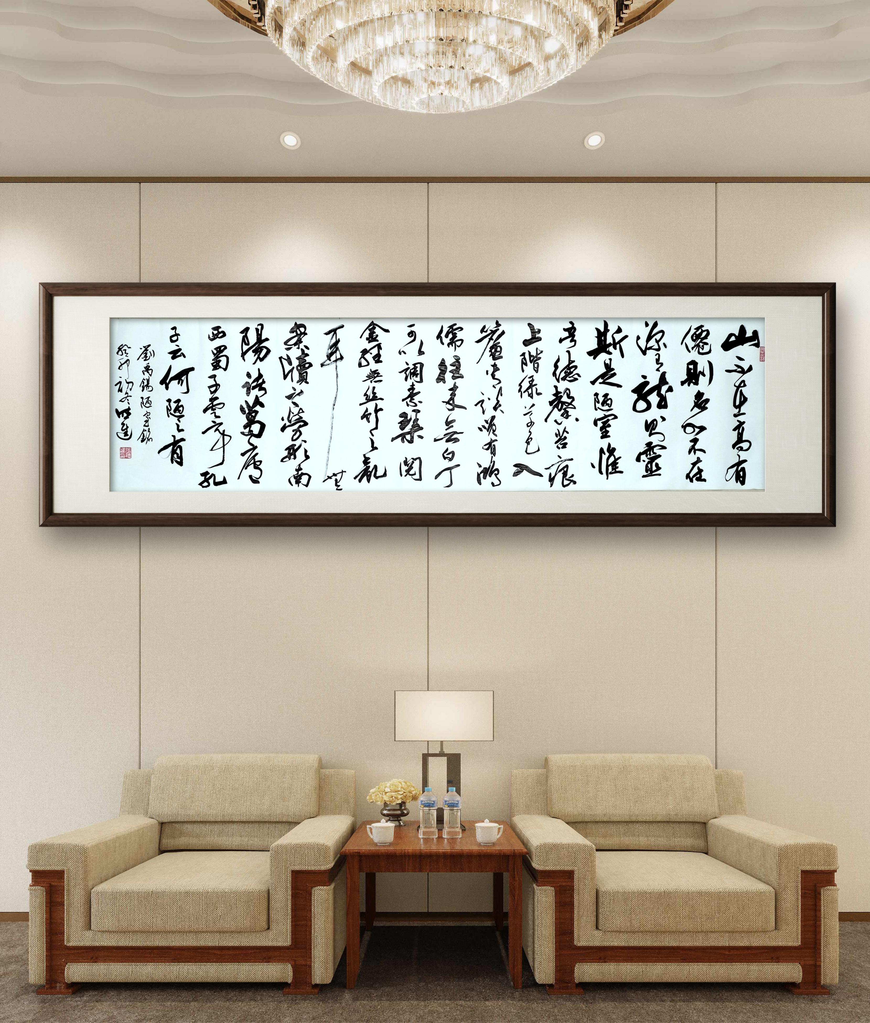 以草书与行草书创作刘禹锡:《陋室铭》横幅书法(书法:张德进)