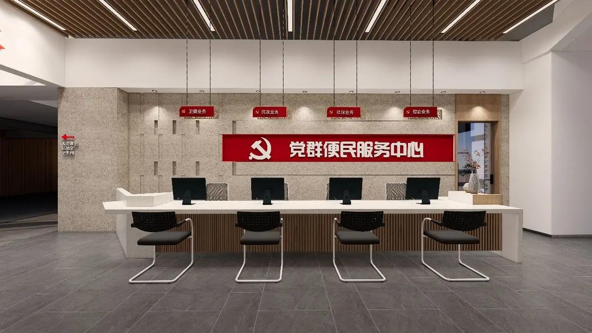 社区党群服务中心室内效果图设计:开放与功能并重的服务平台