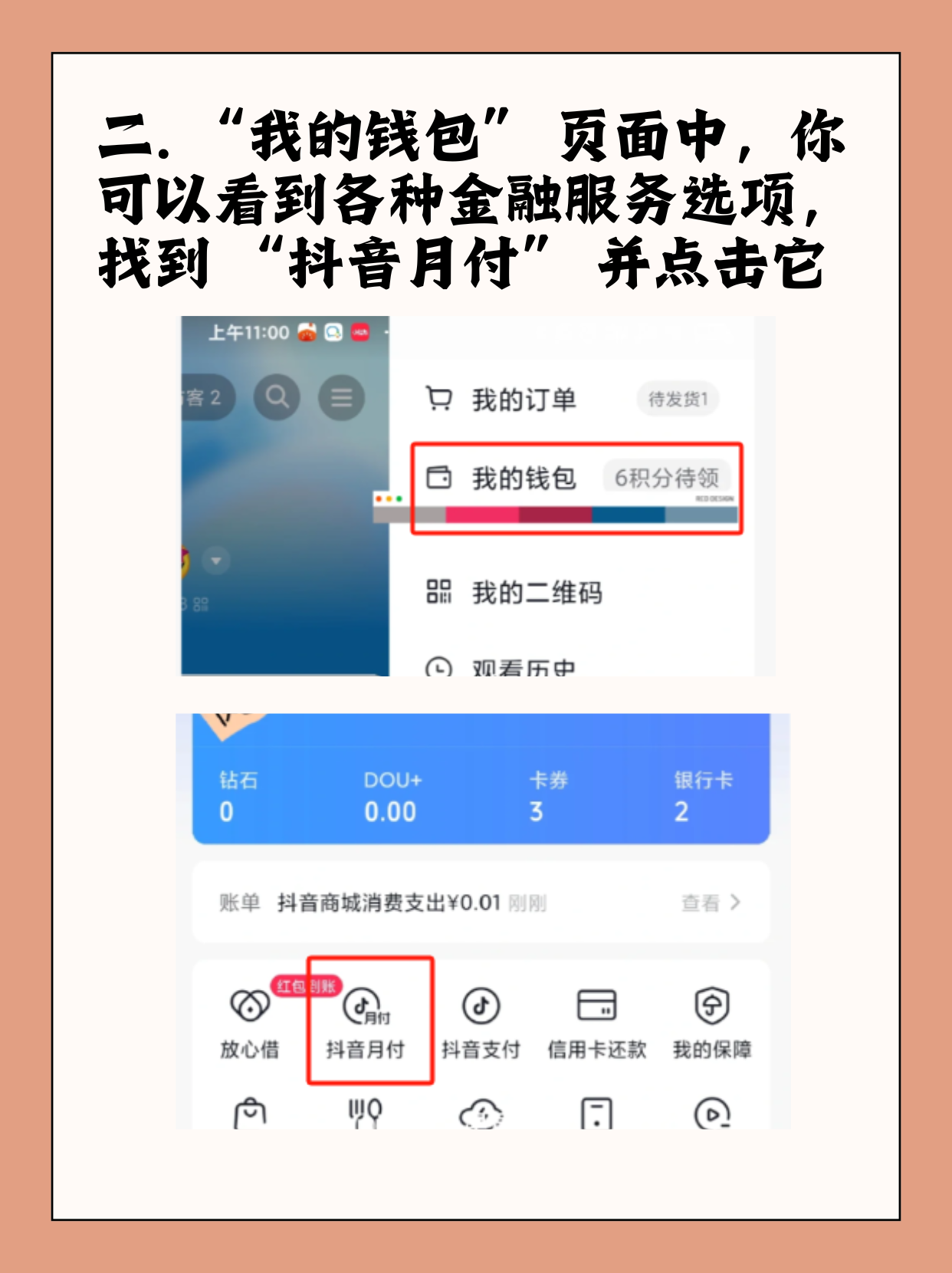 抖音怎么关闭支付账户功能（抖音怎么关闭支付账户功能设置）