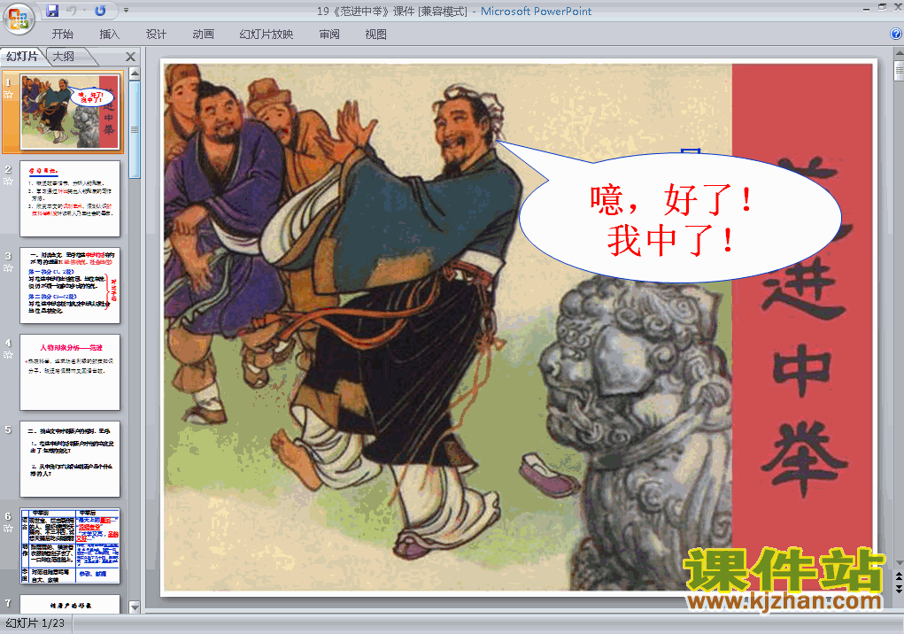 为什么范进中举后突然疯了?把他的官职放到现在,也许你也会发疯