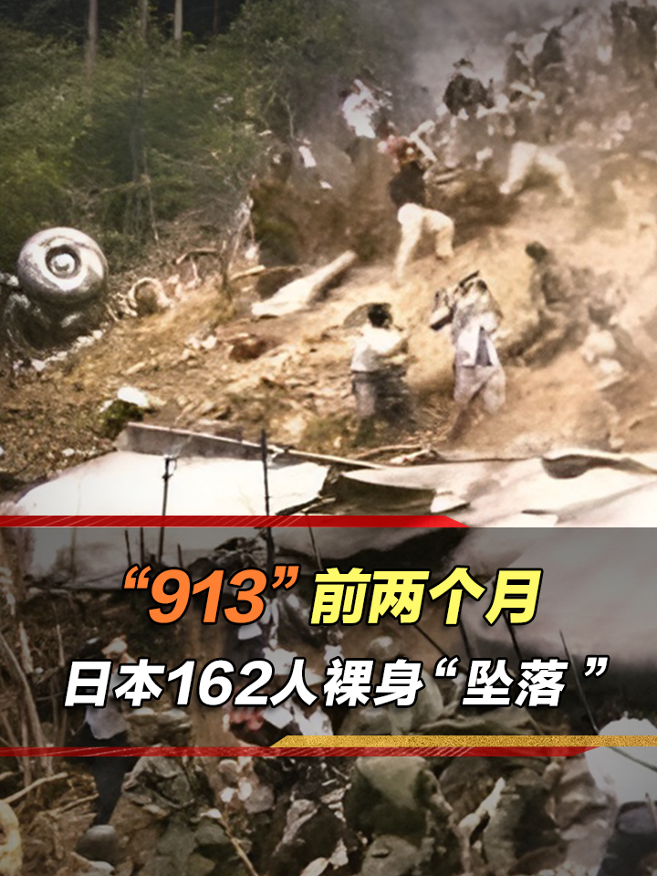 "913事件"前两个月,日本出现"人雨"怪象,162人赤身坠落