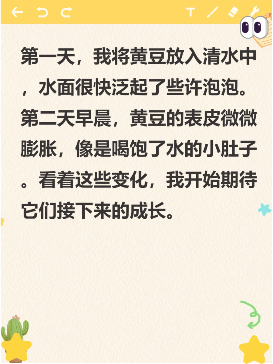 四年级观察黄豆日记400字作文(关于人教版四年级观察黄豆日记的作文)