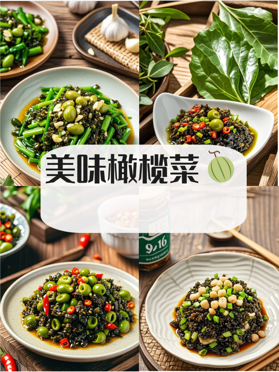 橄榄菜图片,快来了解一下吧