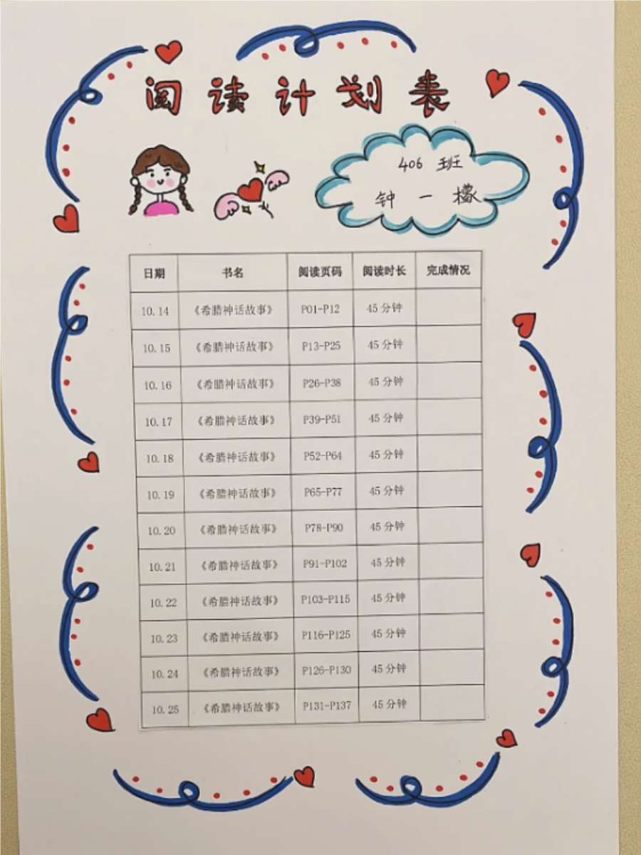 通过合理的计划,读者可以有条不紊地完成各项阅读任务,并且能更好地